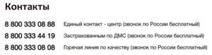 Служба поддержки СОГАЗ ДМС
