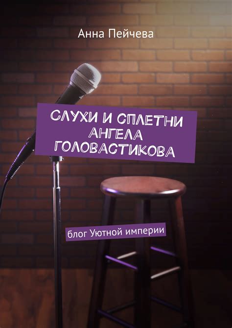 Слухи и сплетни вокруг тайной встречи