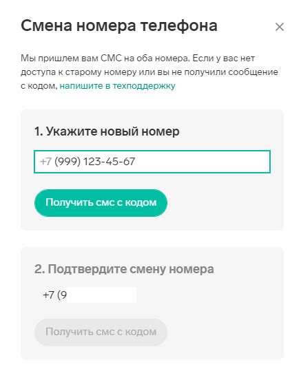 Смена номера по телефону