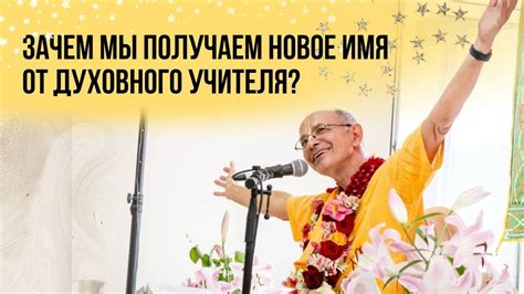 Смысл и значение духовного имени