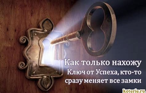 Смысл сна: ключ в замочной скважине
