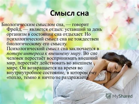 Смысл сна и его значения