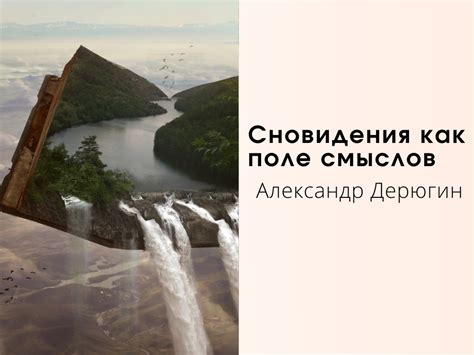 Смысл сновидения "Во сне картофельное поле"