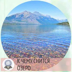 Сновидение: вода