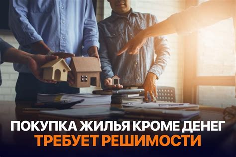 Сновидение о покупке дома