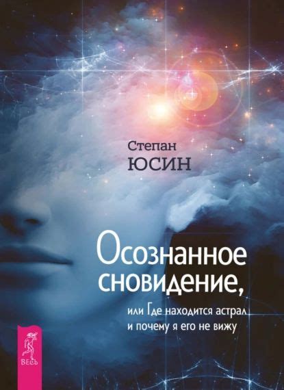 Сновидение 1: Партнерство и сила
