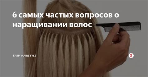 Сны о наращивании волос у других людей
