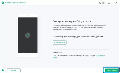 Снятие блокировки аккаунта