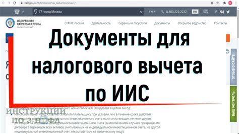 Соберите необходимые документы для закрытия ИИС