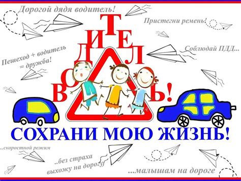 Соблюдайте правила и рекомендации