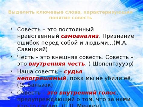 Совесть: понятие и значение