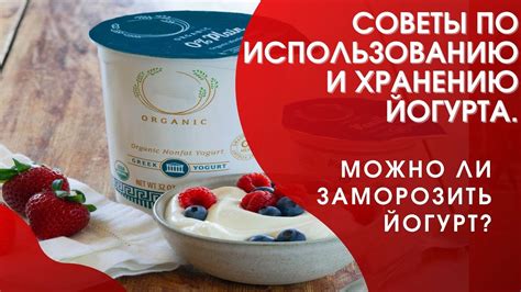 Советы по выбору безопасного йогурта и хранению продукта