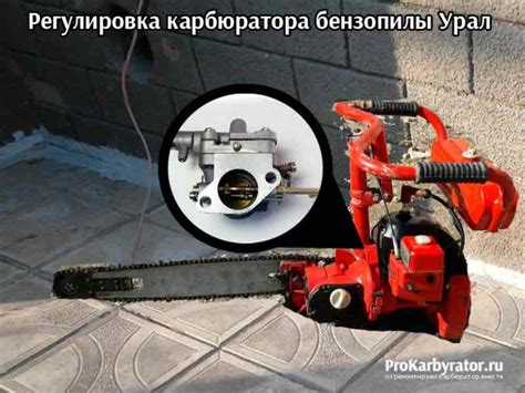 Советы по использованию бензопилы Урал на 92 бензине