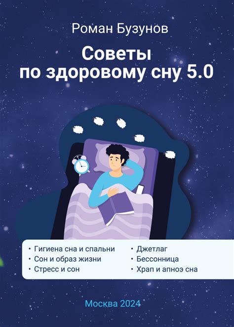 Советы по комфортному сну