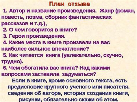 Советы по написанию отзыва по литературе