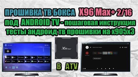 Советы по оптимальной настройке приставки Х96 Макс Плюс