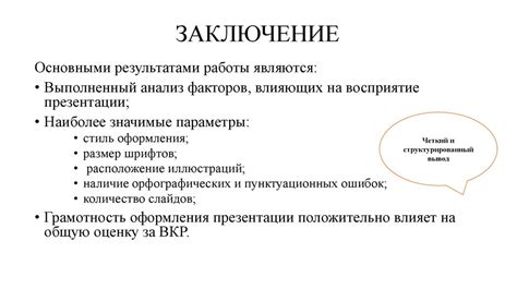 Советы по правильному оформлению для успешной защиты работы
