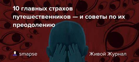 Советы по преодолению страхов во сне