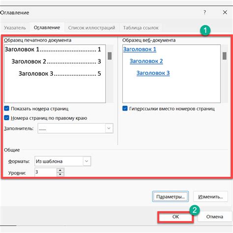 Советы по созданию оглавления в Word в мобильной версии