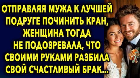 Советы по толкованию сна о уходе мужа к подруге