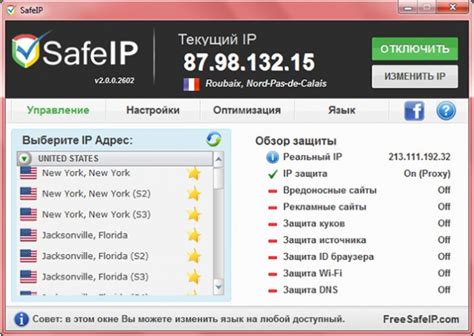 Совет 3: Используйте VPN для защиты и смены IP-адреса
