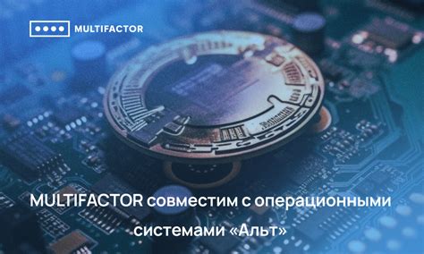 Совместимость с процессорами и операционными системами