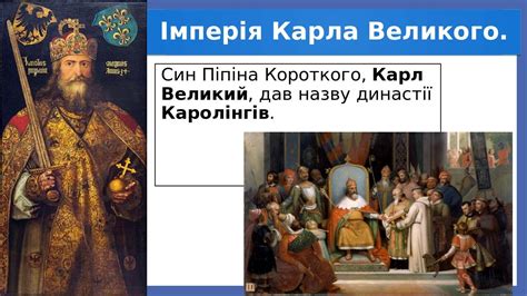 Современное значение капитулярия о поместьях Карла Великого