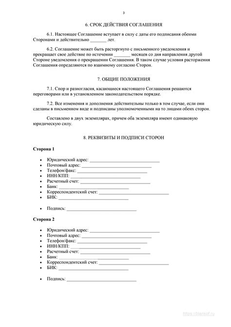 Соглашение о сотрудничестве
