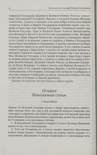 Содержание и структура капитулярия о поместьях