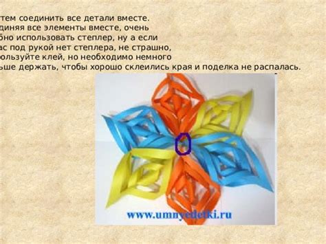 Соединить все элементы вместе