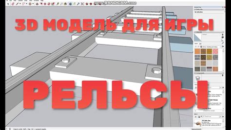 Создаем рельсы