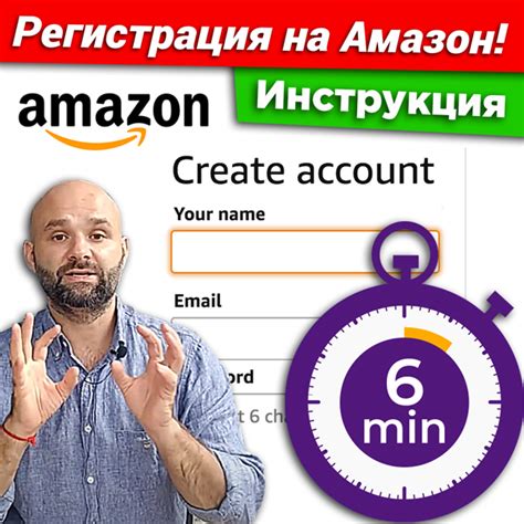 Создание аккаунта и регистрация рума Амазон на 24 метра
