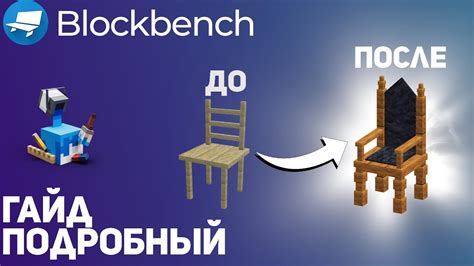 Создание моделей в Блокбенч