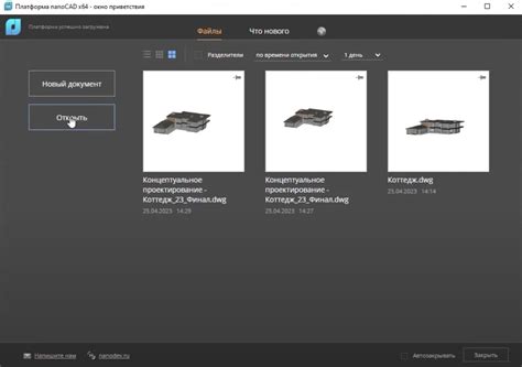 Создание нового проекта в NanoCAD