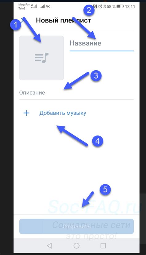 Создание плейлиста на двоих в ВКонтакте