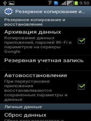 Создание резервной копии данных на Android
