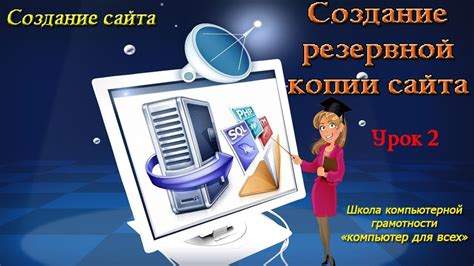 Создание резервной копии мира