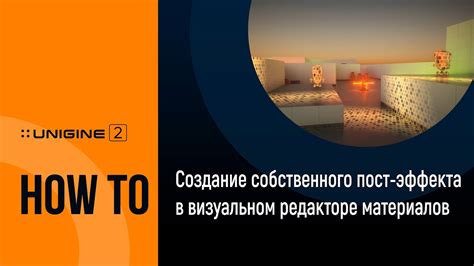 Создание собственного эффекта