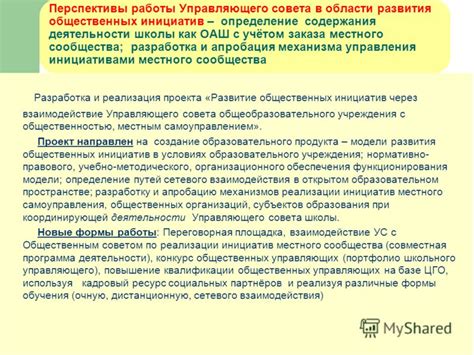 Создание управляющего механизма