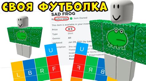 Создание футболки в Роблокс