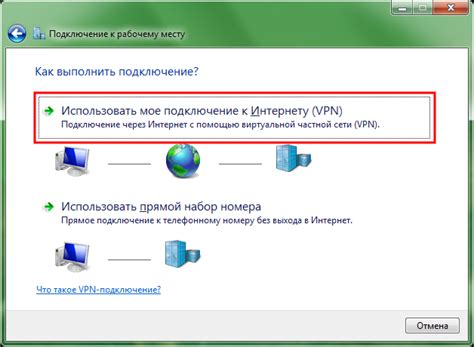 Создание VPN-соединения
