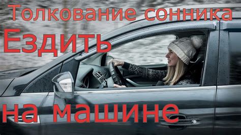 Сон: дочь в аварии на машине - значение и толкование
