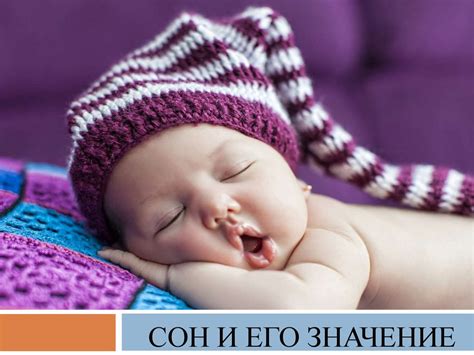 Сон и его значения