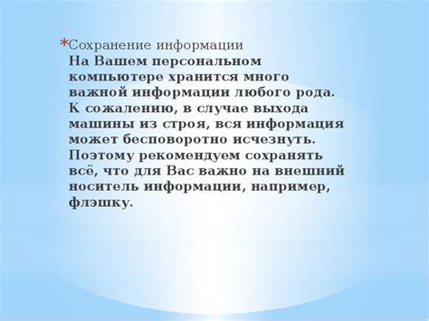 Сохранение важной информации перед настройкой