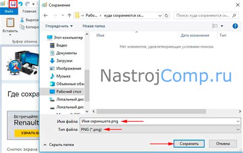 Сохраните скриншот и укажите место для его хранения