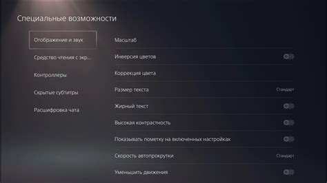 Специальные настройки экрана