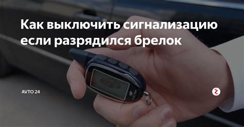 Список инструментов и приспособлений для отключения сигнализации без использования брелка