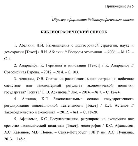 Список литературы в постановлении КС