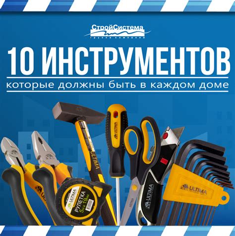 Список необходимых инструментов: