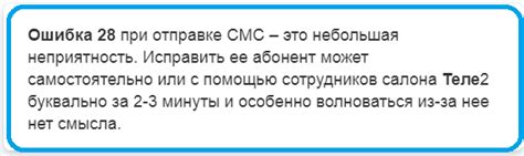 Способы исправить ошибку 28 при отправке смс